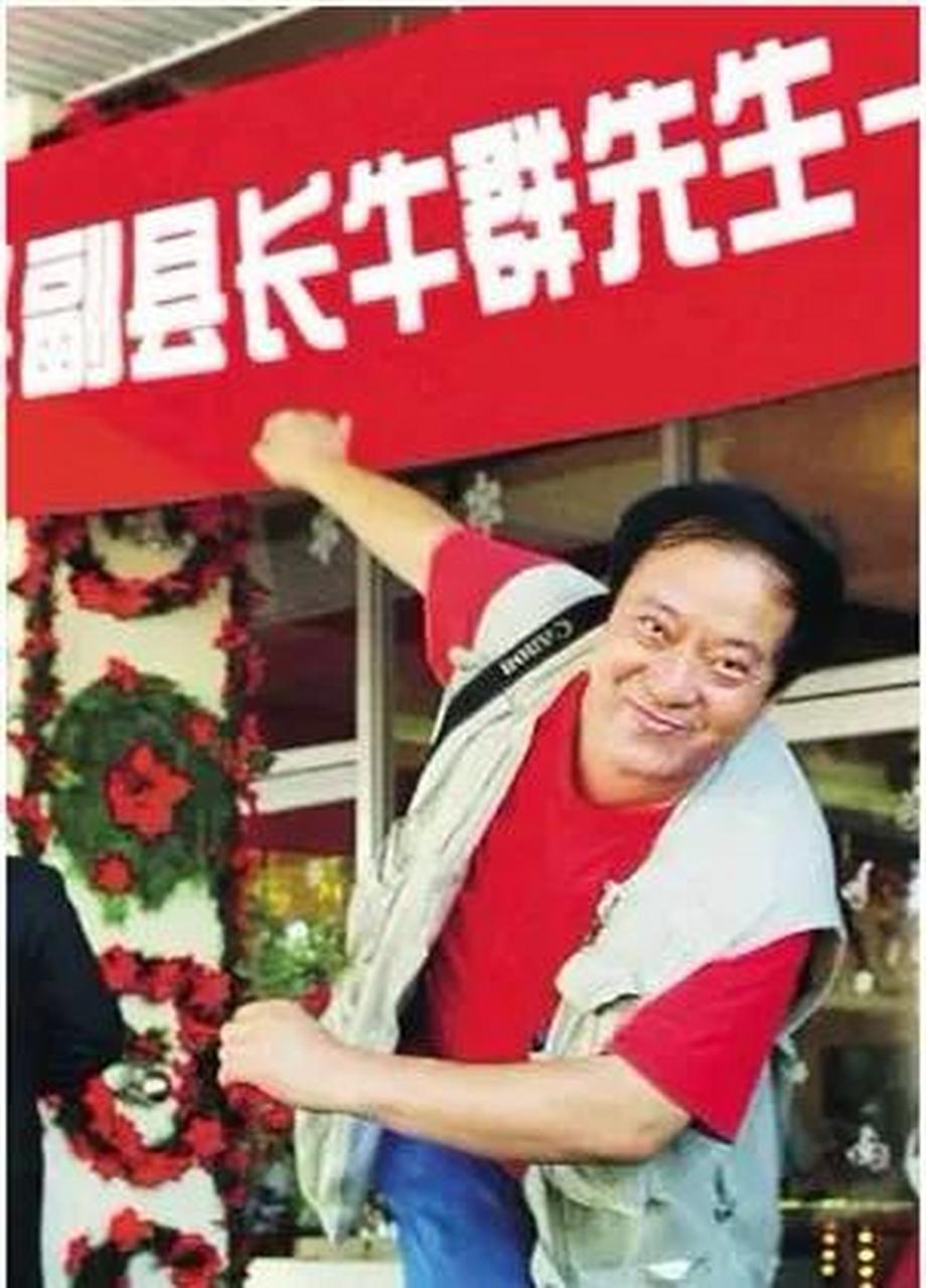 2001年,牛群执意与冯巩拆伙,去蒙城当副县长.