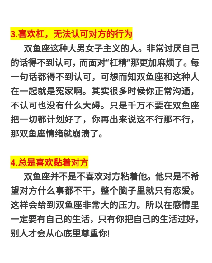 双鱼恋爱模式
