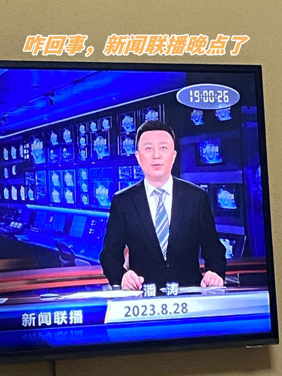 晚上新闻联播是几点播放的(晚上新闻联播几点开始?)