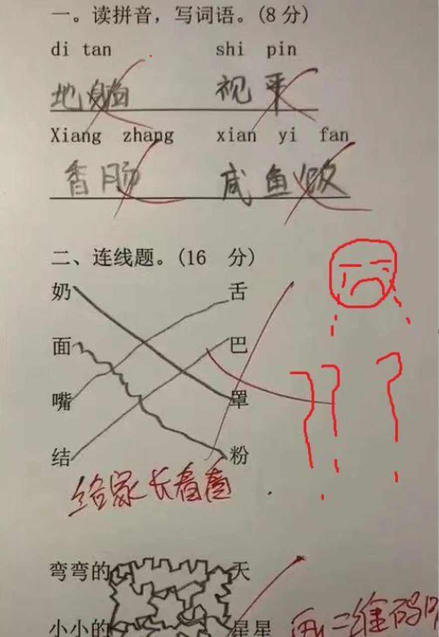 连线题究竟怎样做才显得不奇怪[尬笑],我真的丢不起这人啊