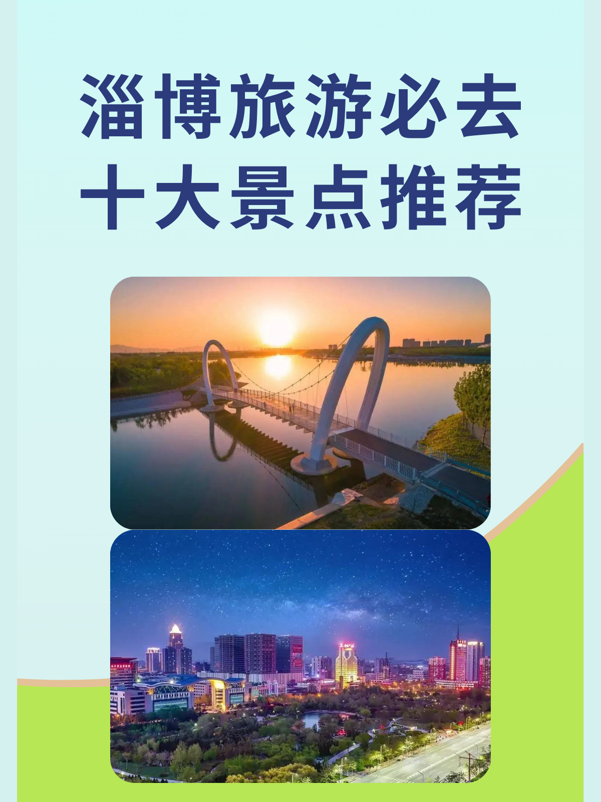 淄博旅游必去十大景点推荐 淄博是一个历史悠久,文化底蕴深厚的城市