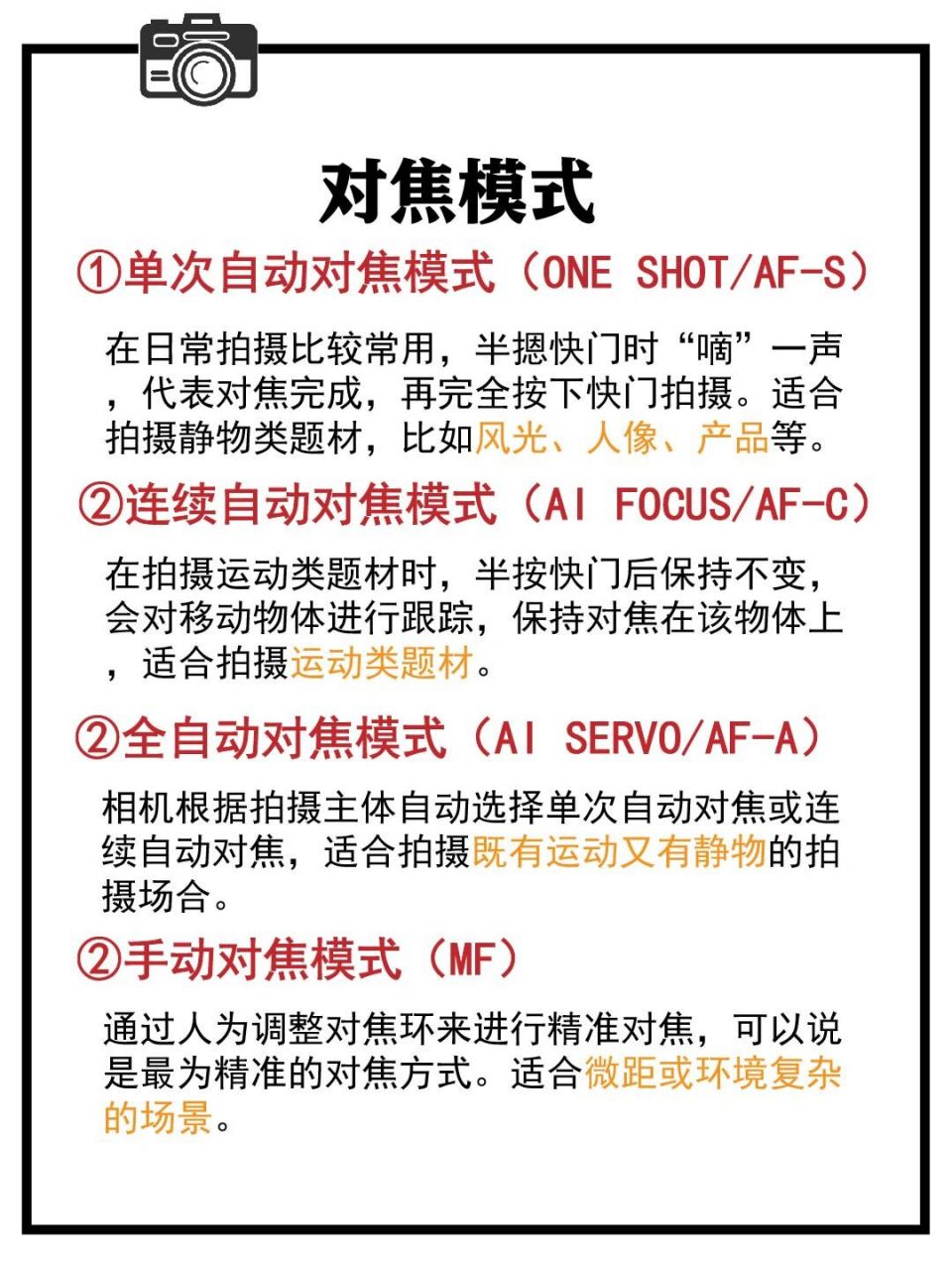搞不清相机对焦模式92看这篇就够了  99哈喽大家好～今天跟大家