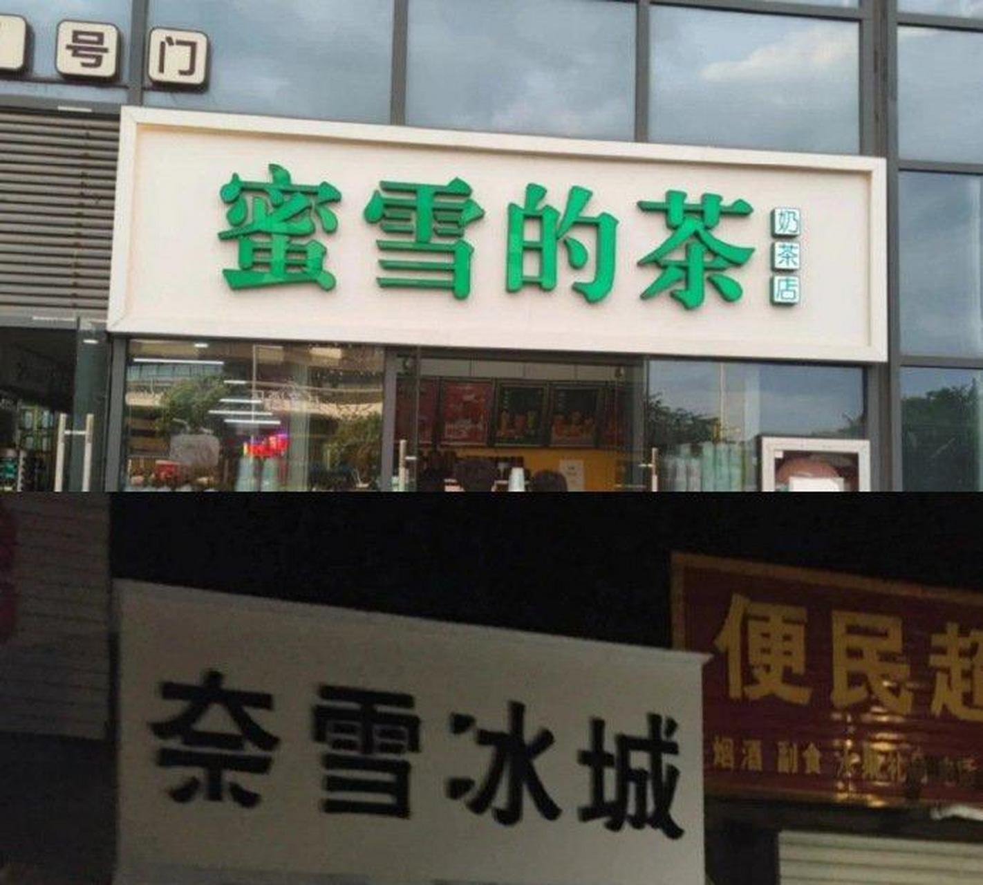 奇怪的奶茶店名.