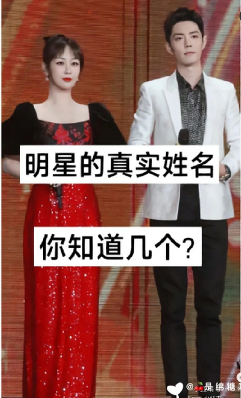 这些明星的真名你都知道吗?