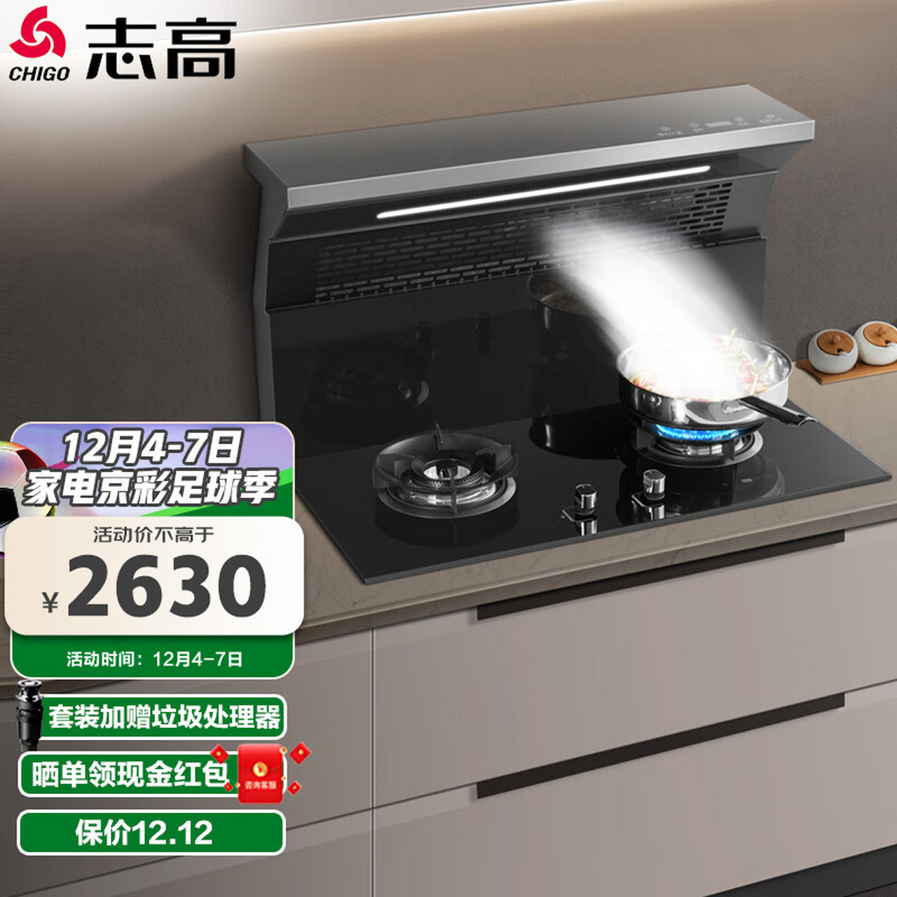 志高(chigo)分体式集成灶集成烹饪中心变频大吸力油烟机燃气灶一体灶