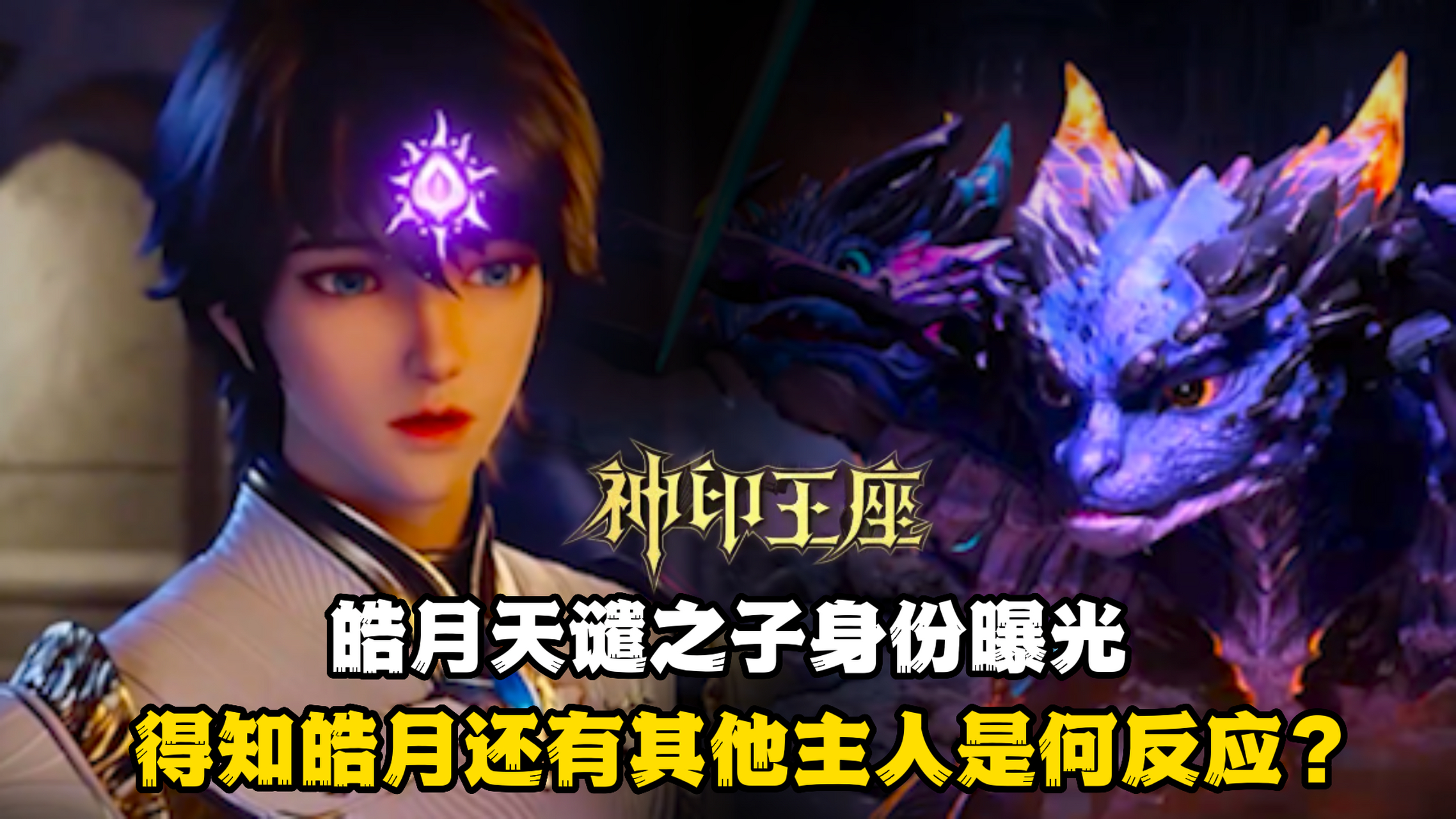 其实啊事实的真相并不是这样的 要知道当龙皓晨和皓月除此的见面的