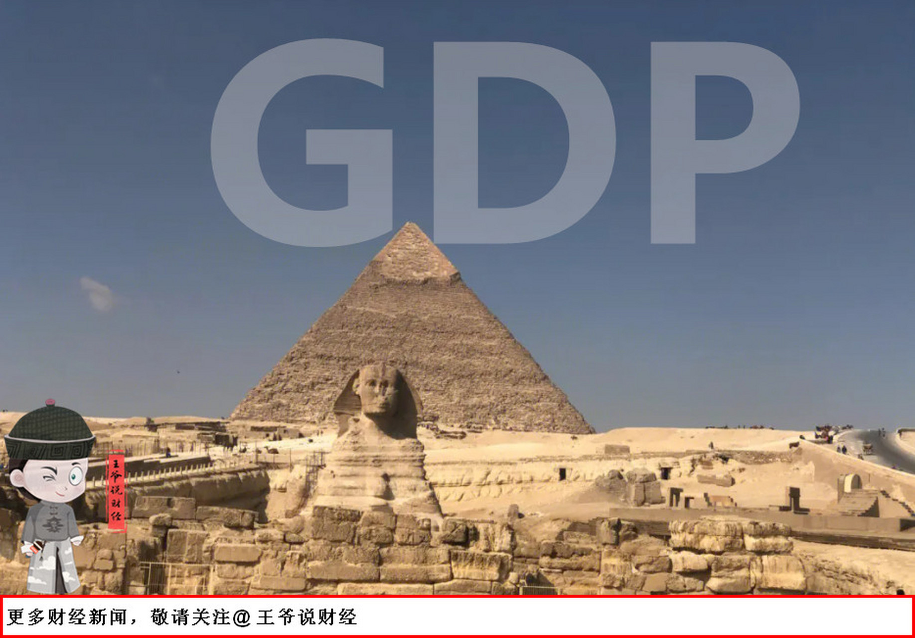 经济学家预测:2023年,埃及gdp或只能增长4%?