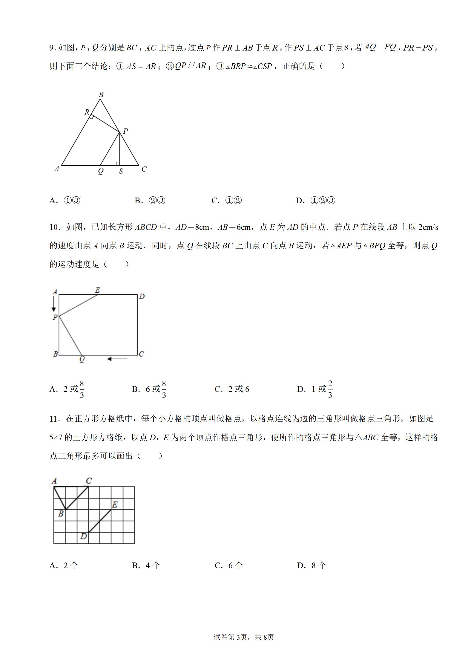 河北省石家庄市八年级上学期数学期中(模拟)试题#初二数学