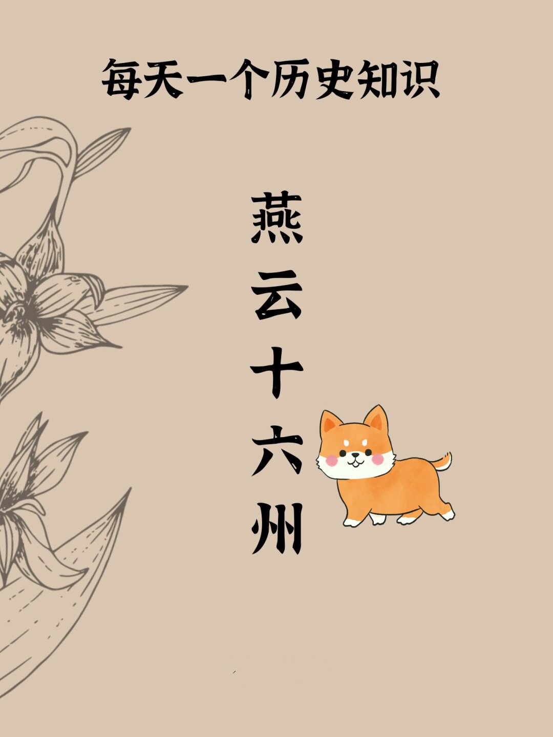 燕云十六州,又被称为幽云十六州或幽蓟十六州