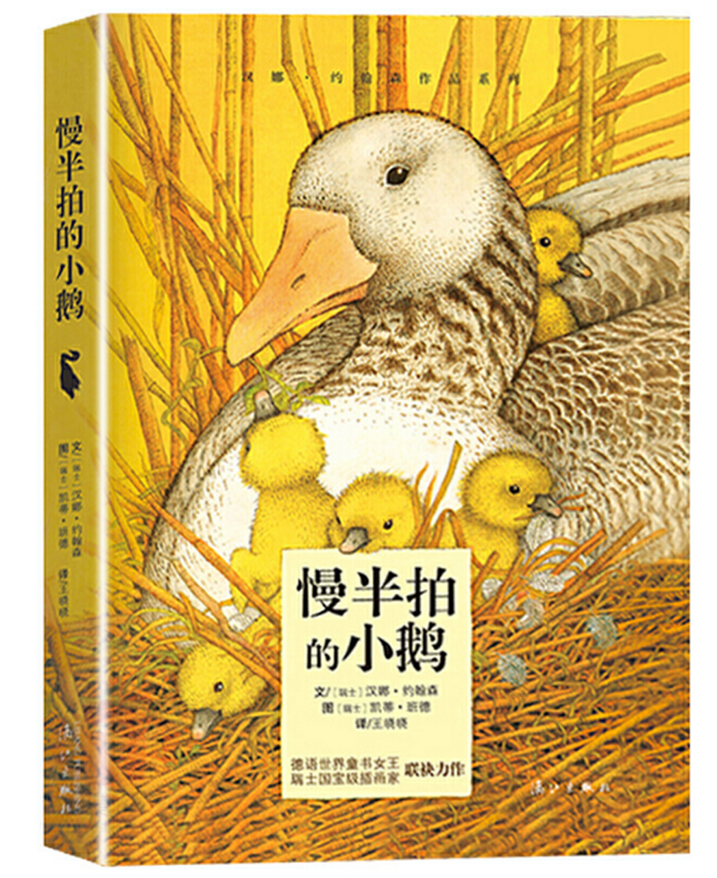 亲子阅读#儿童阅读《慢半拍的小鹅:有一只小鹅,动作总是慢半拍