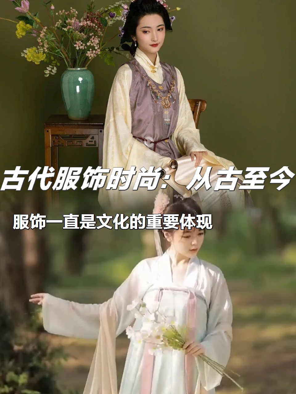 时光穿越,探索古代服饰的魅力与现代时尚的启示  古代服饰时尚是一个