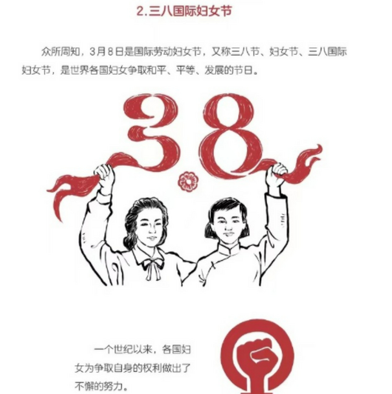3月8日,不是什么女神节,也不叫什么女王节,最美好的名字是"三八"国际
