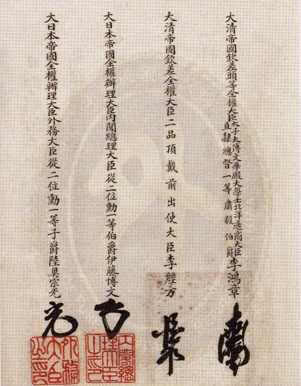 领动计划# 《马关条约》谈判代表签字 从右到左依次是: 李鸿章,李
