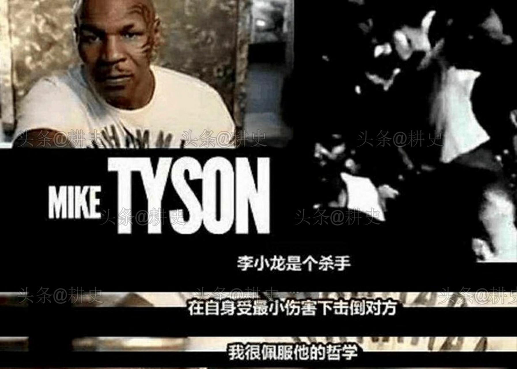 【泰森为什么会说李小龙是个"杀手"?