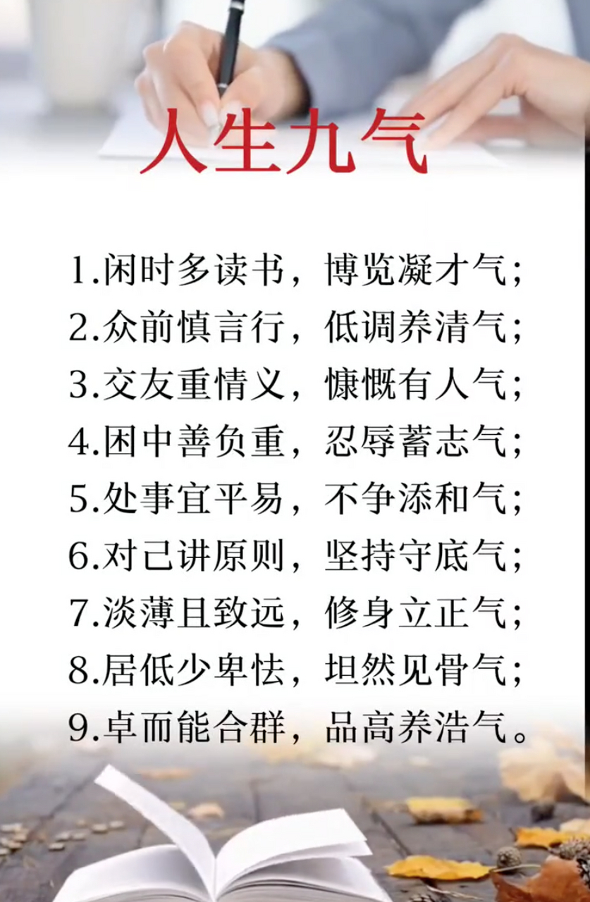 《人生九气》,深处低谷别泄气,看完助你添勇气!