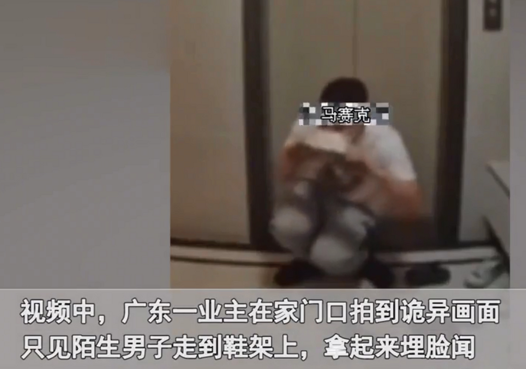 男子为刺激偷闻陌生人鞋,嫌不过瘾还伸舌头狂舔鞋底,被监控曝光.