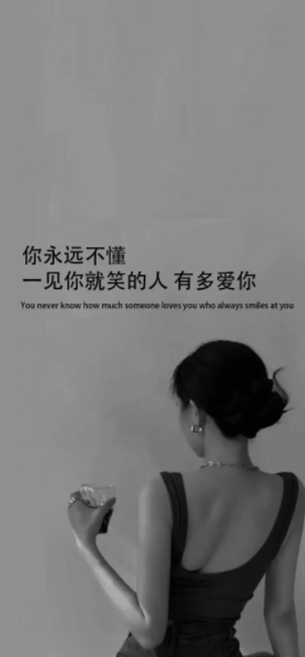 你永远不懂,一见你就笑的人有多爱你