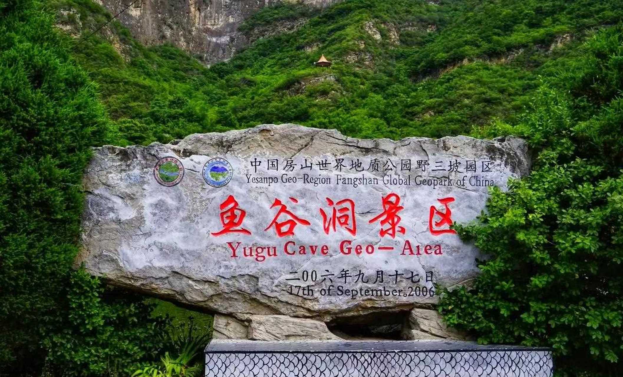 躲避京城酷暑,来到野三坡鱼谷洞景区,十三度恒温的鱼谷洞,暑热无影无