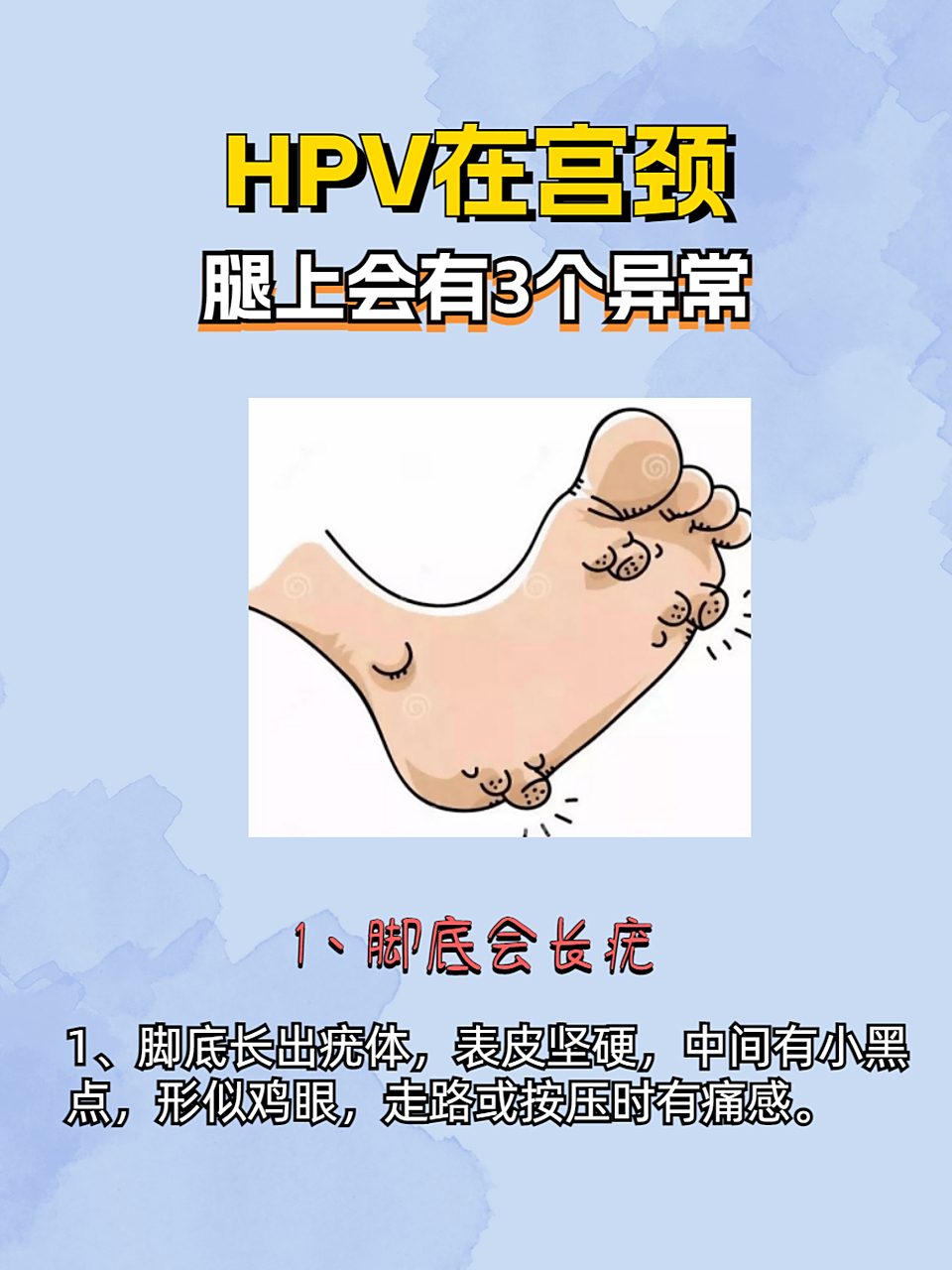 hpv在宫颈,腿上会有3个异常  #hpv# #hpv感染# #hpv转阴# #感染hpv后