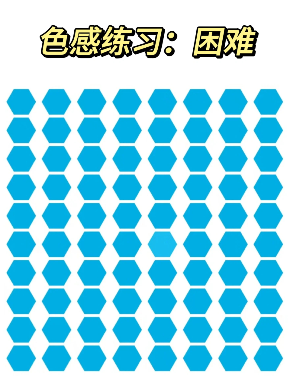 每张图里,都各有一个颜色与其他色块不同的色块,你能找到吗?