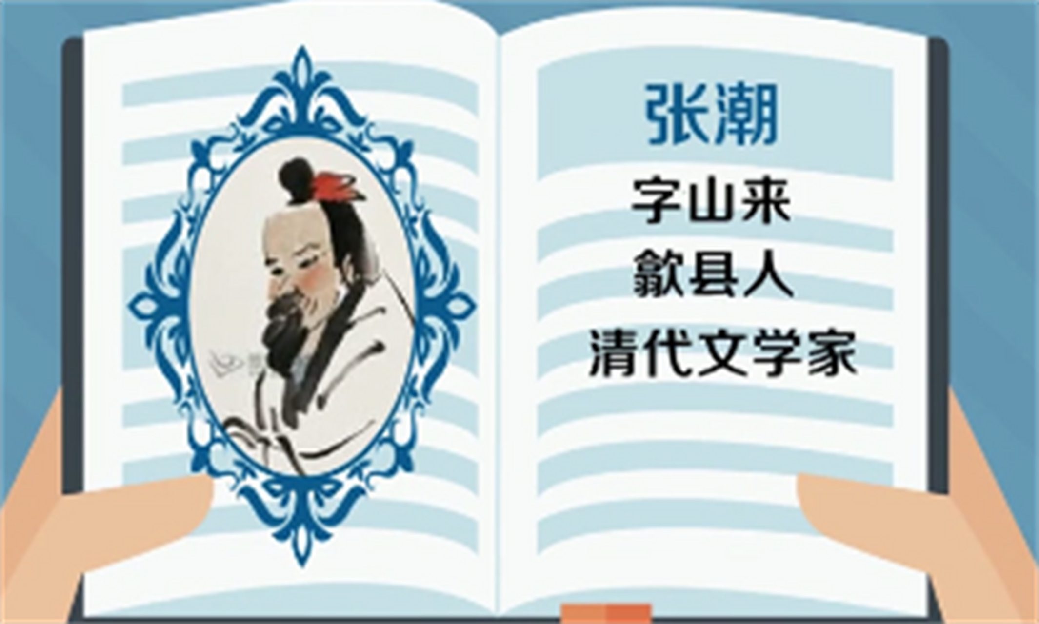 清代张潮的词