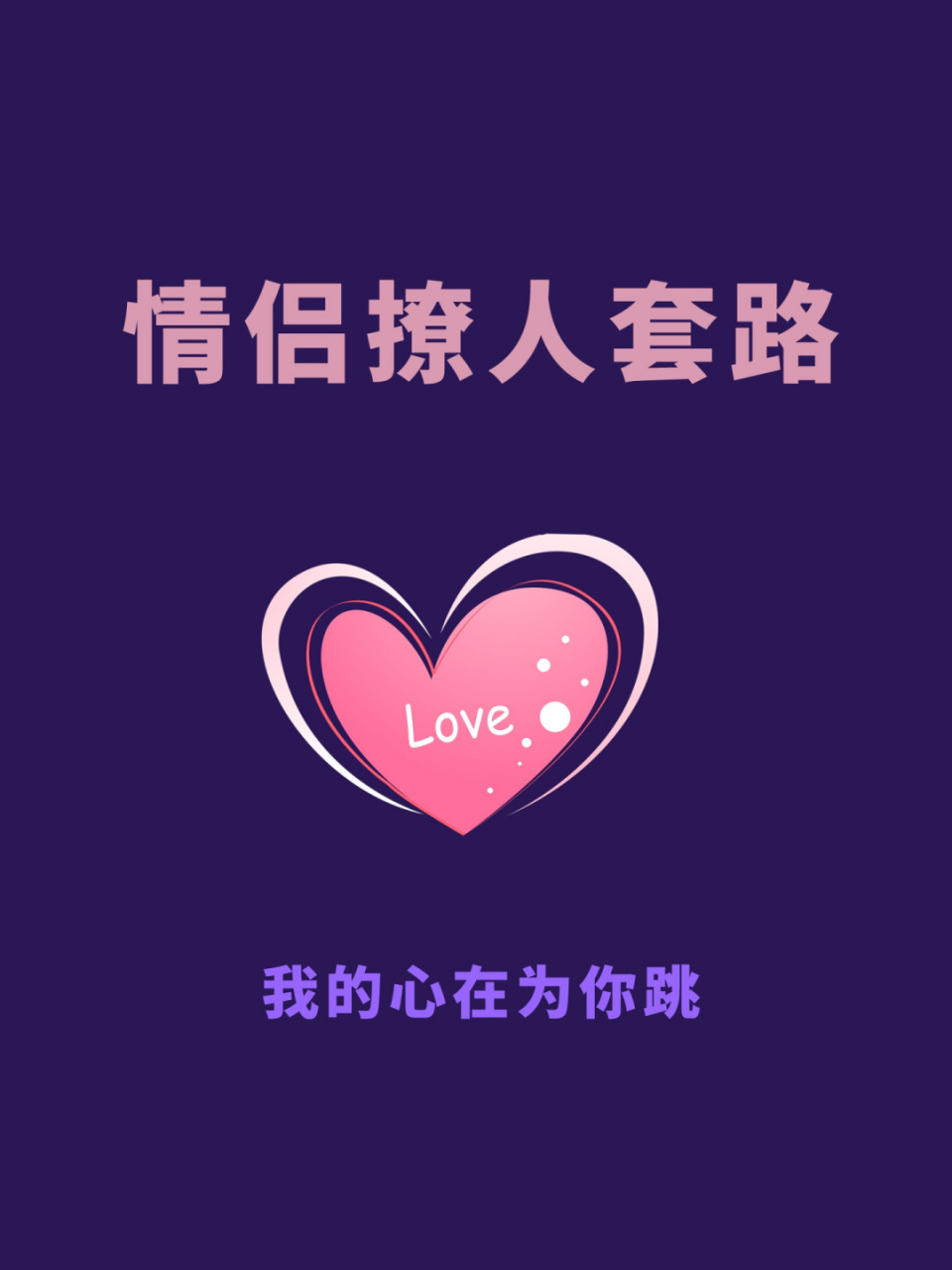 撩女生的土味情话,很肉麻很腻人    不要抱怨,抱我.