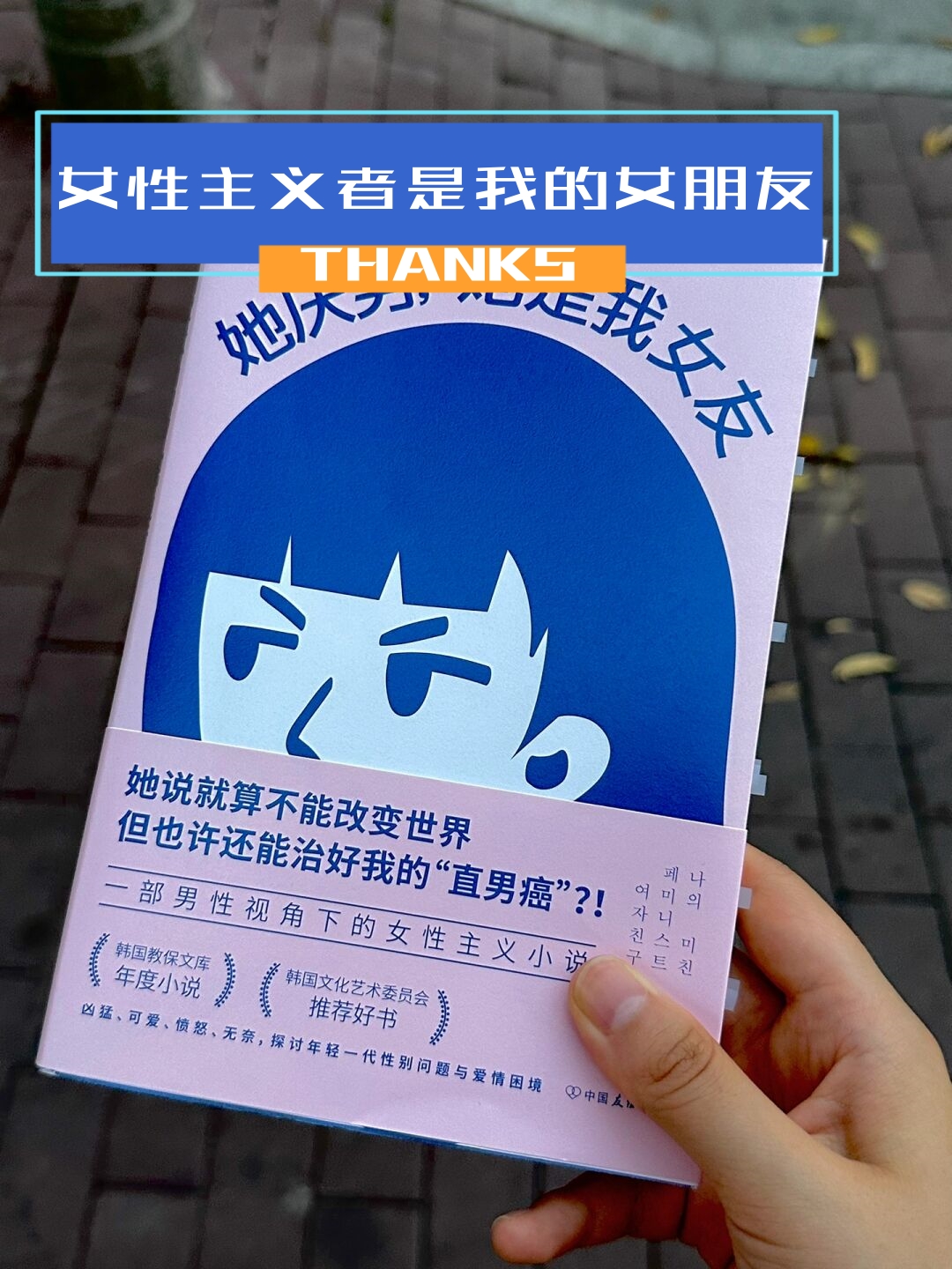 女性主义者是我的女朋友