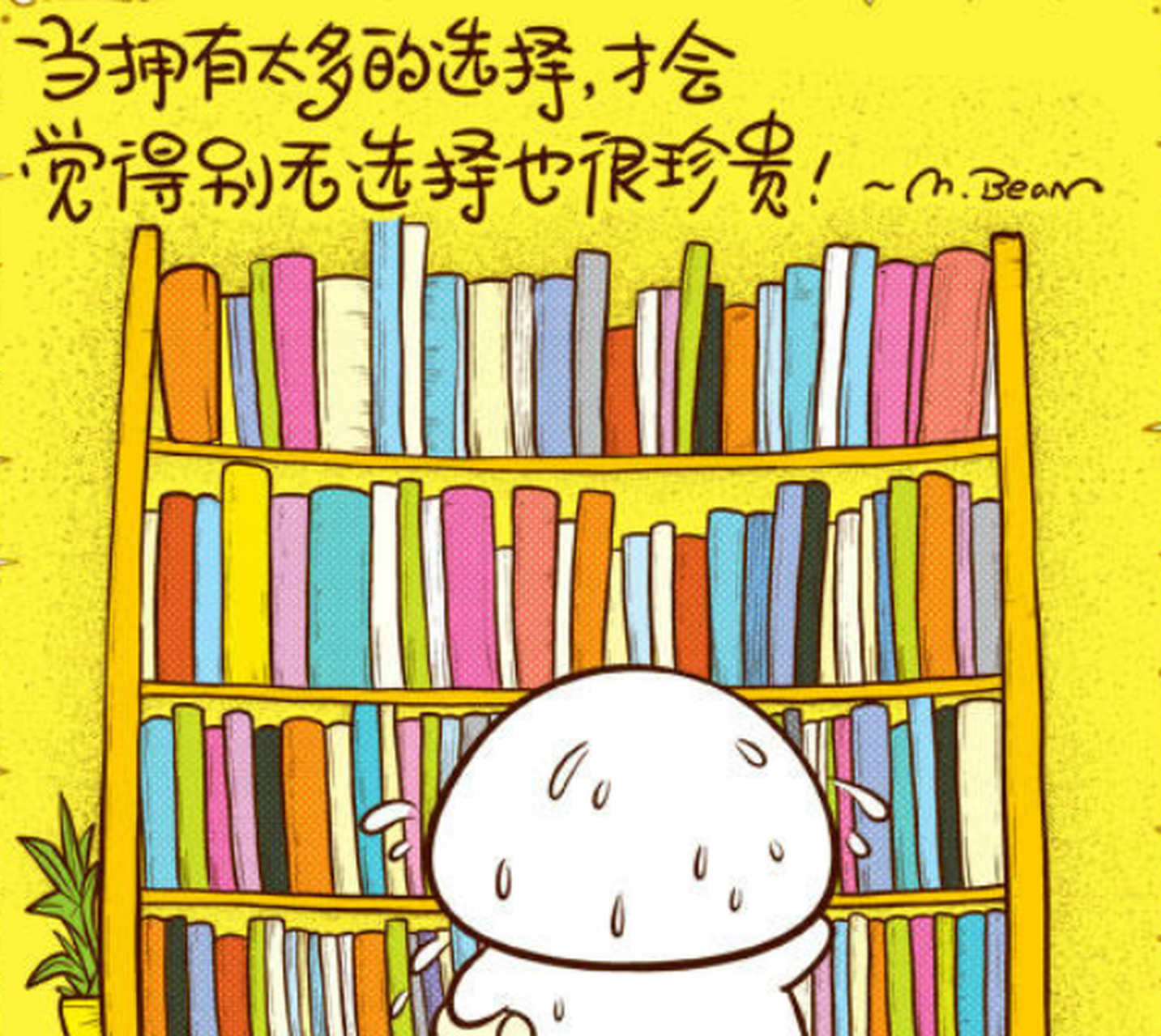 别无选择是因为可以选择的太多了