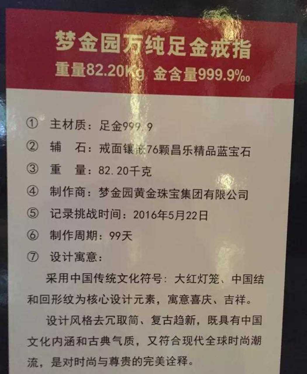 这是一枚获得世界吉尼斯纪录,由梦金园39位工匠历经99天锤炼完成的"最