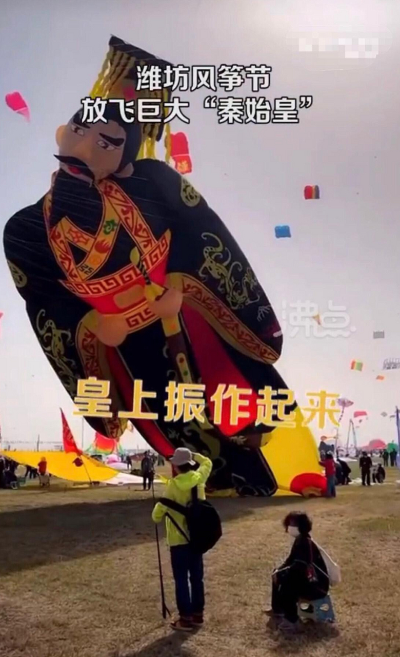 潍坊风筝节放飞巨大秦始皇
