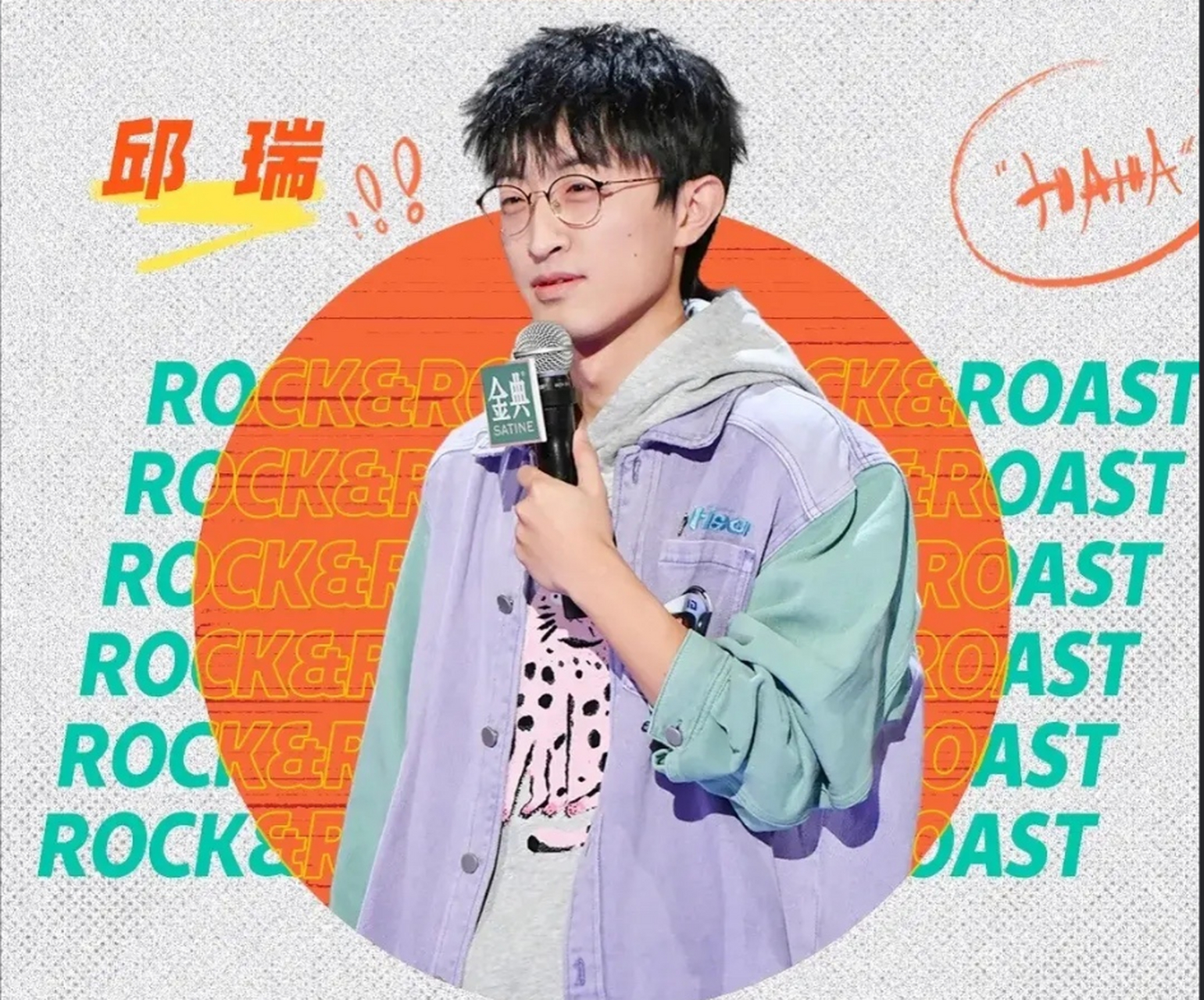 脱口秀演员邱瑞和杨波两个人的出发点居然是一样的