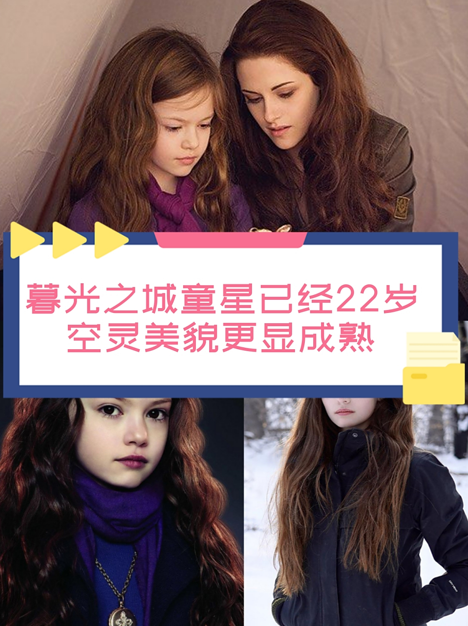 暮光之城童星已经22岁 空灵美貌更显成熟  在《暮光之城》中扮演麦肯