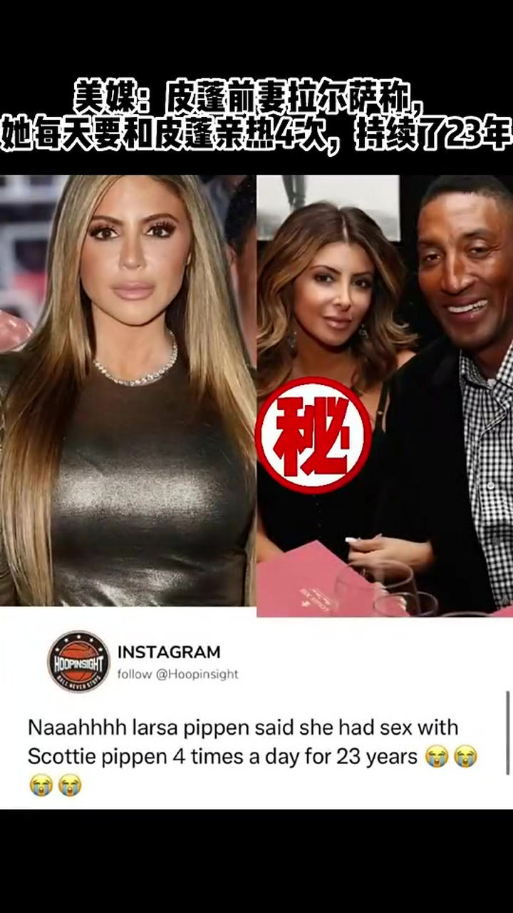 皮蓬前妻# #皮蓬前妻乔丹儿子官宣恋情# #乔丹儿子与皮蓬前妻约会