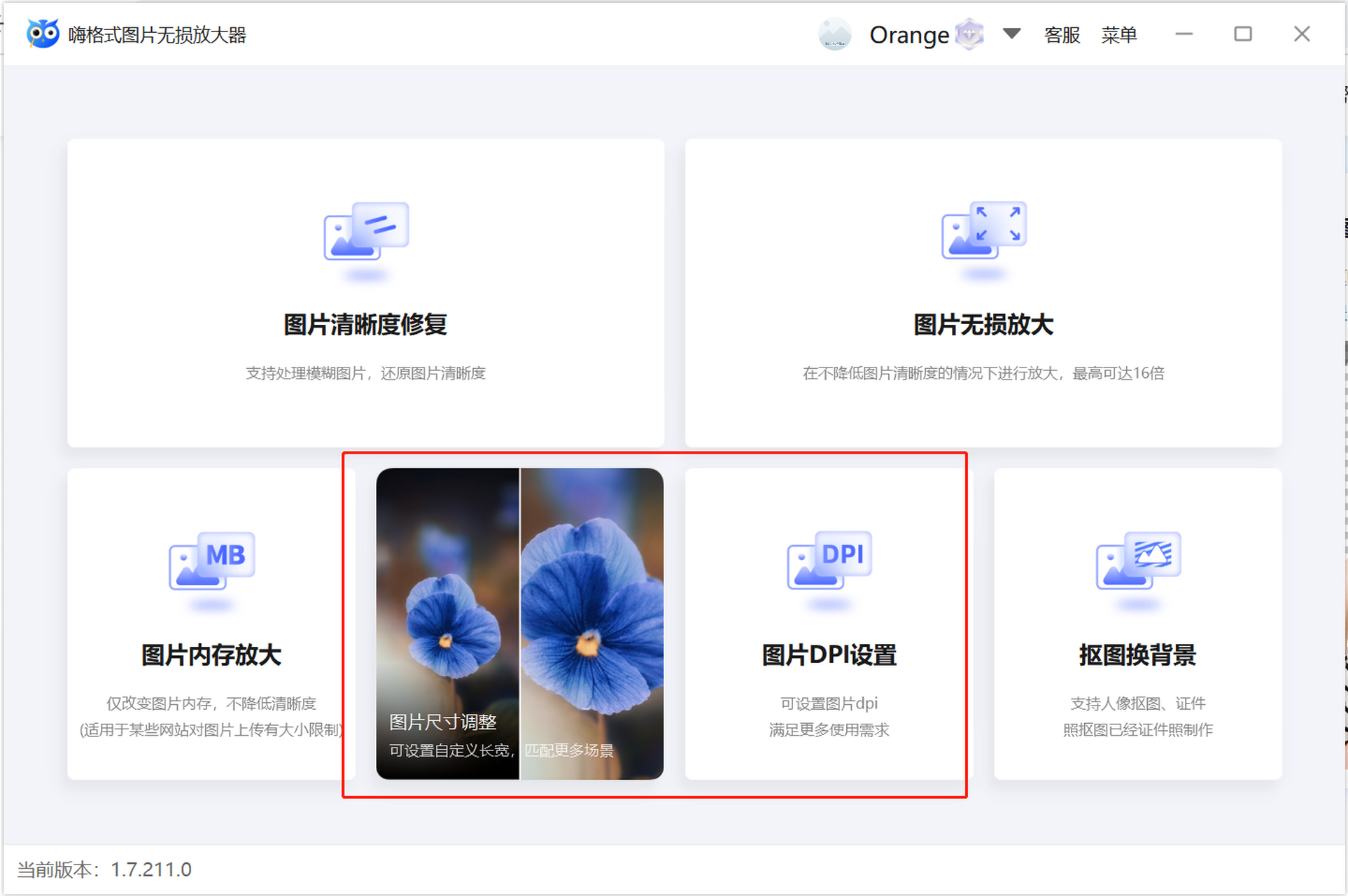 如何调整图片大小?