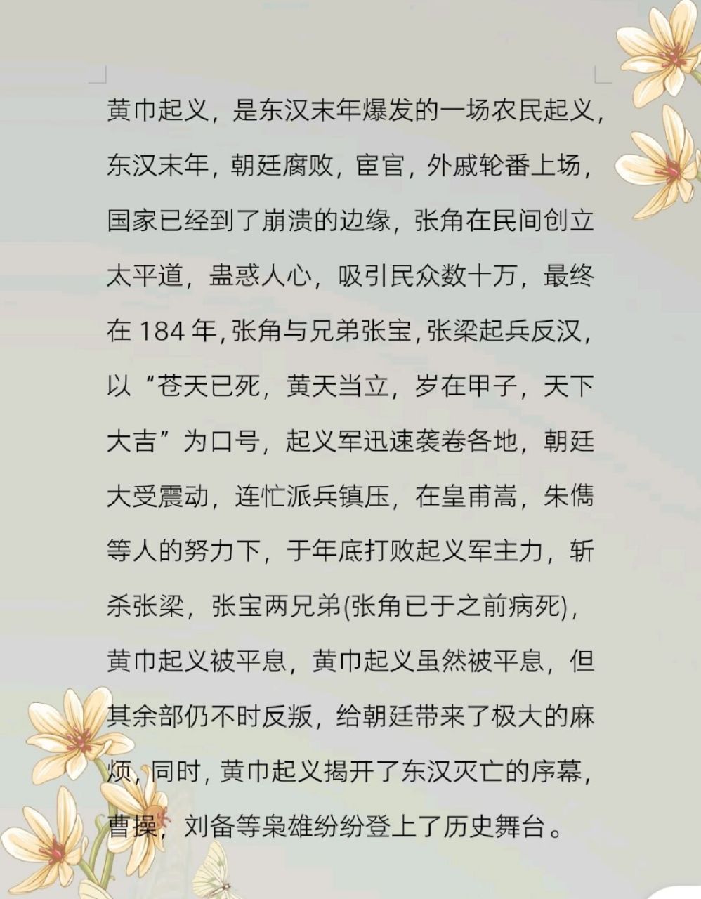 每天一个历史小知识:黄巾起义  黄巾起义,是东汉末年爆发的一场农民