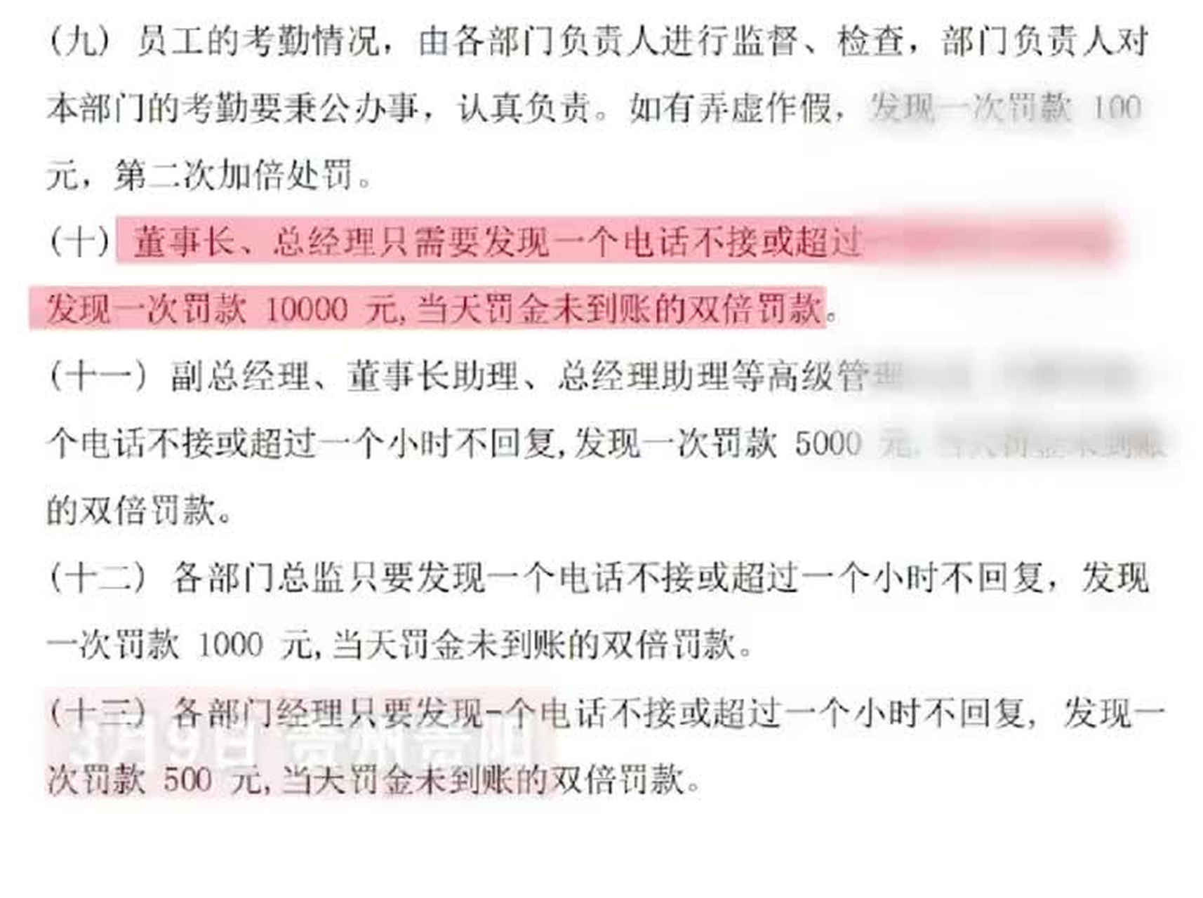 公司规定不接董事长电话1次罚1万，公司规定不接董事长电话1次罚1万违法吗