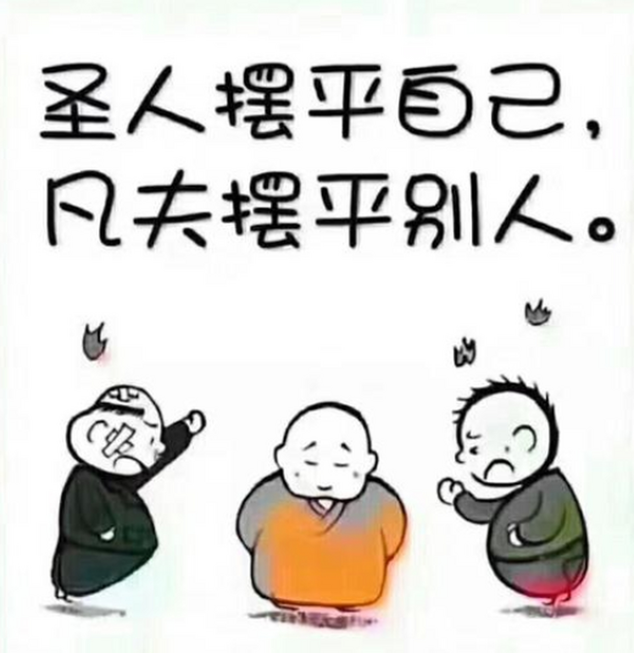 不做刺蝟一樣的人,有仇必報,更不必輕易與人結仇.