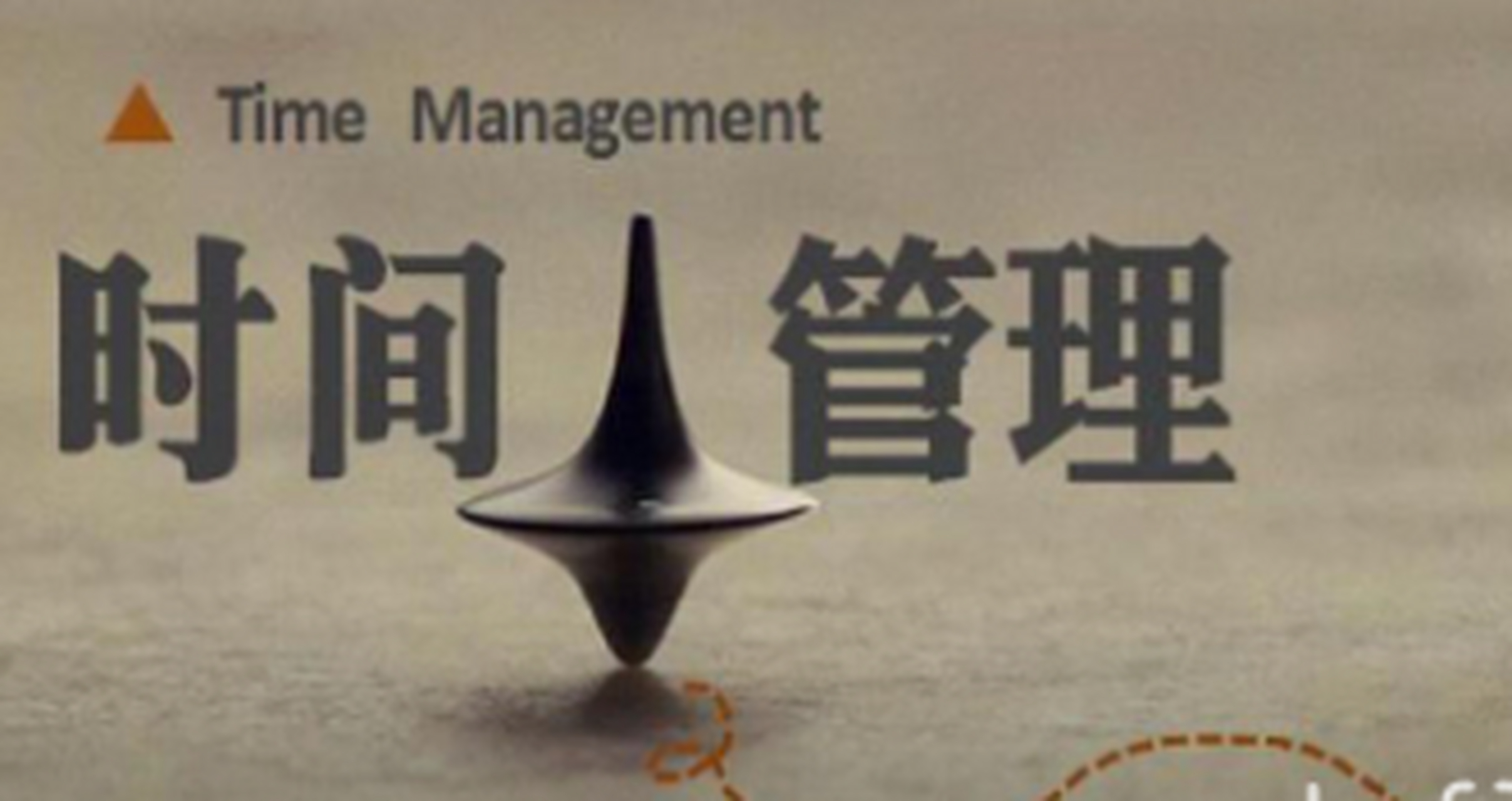 以下是一些实用的时间管理建议,有助于在职场中有效地管理时间:  1.