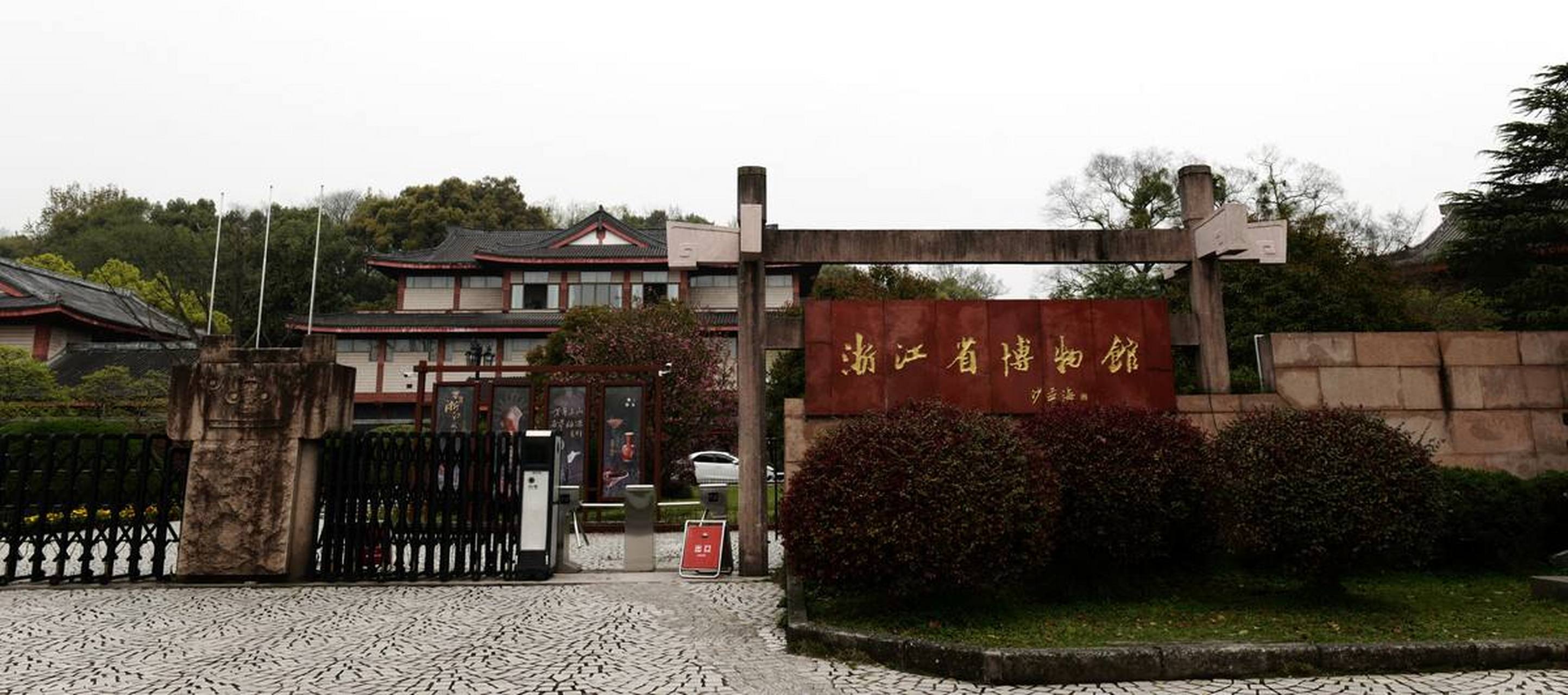 始建于1929年,原名"浙江省立西湖博物馆",1976年更改为现名