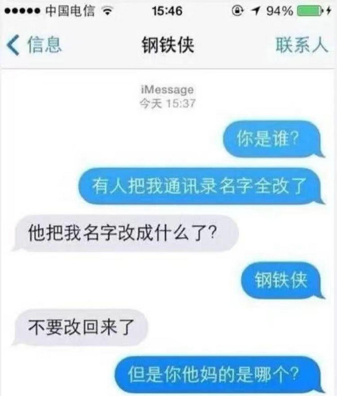 网友:通讯录被人改了名字…… #搞笑趣味图