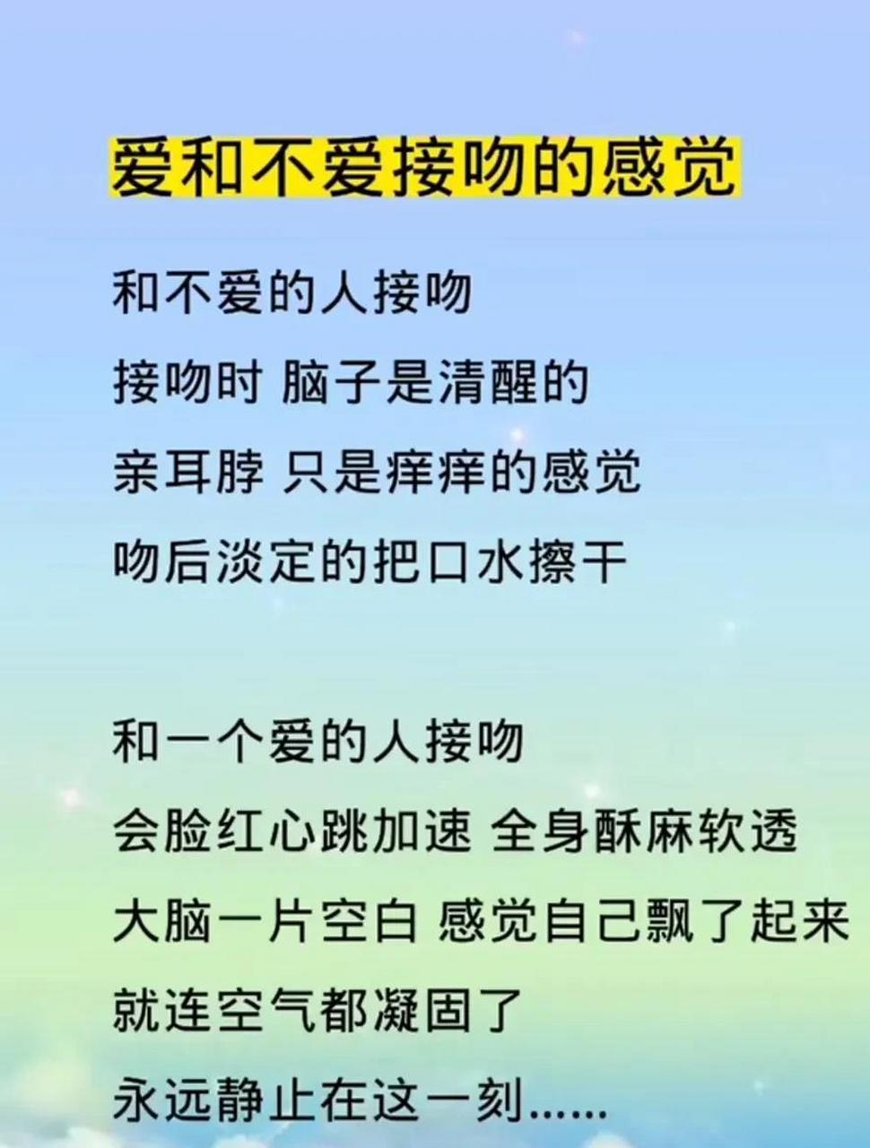 爱和不爱接吻的感觉～ 礼物和爱都别伸手去要～ 除了发生关系下面的