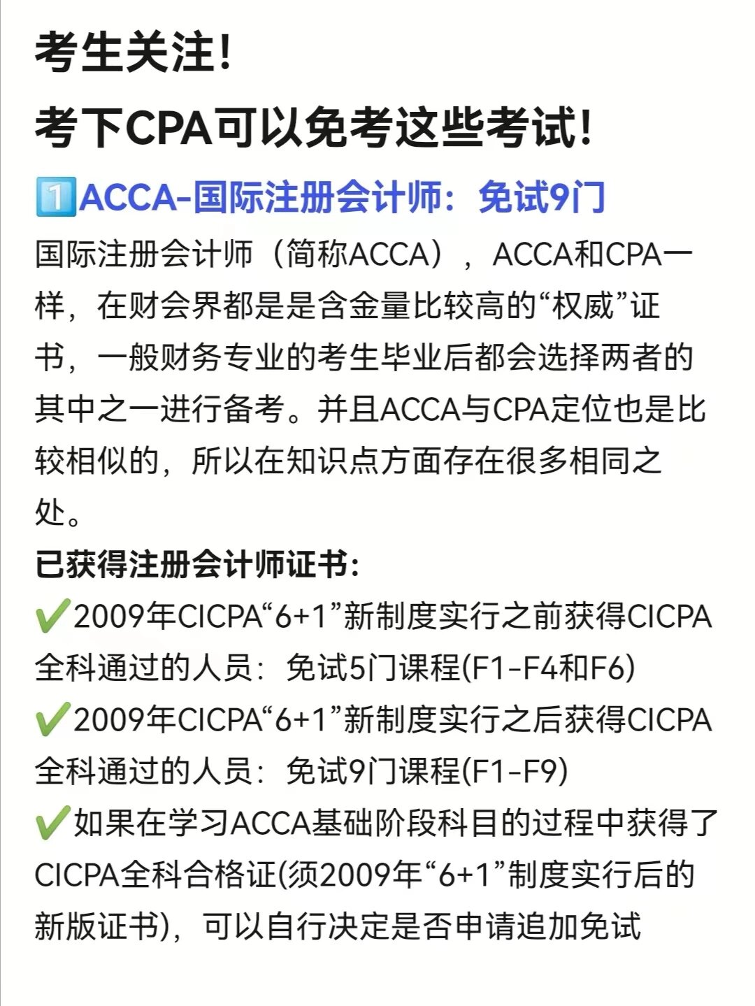 acca注册后还能免考吗