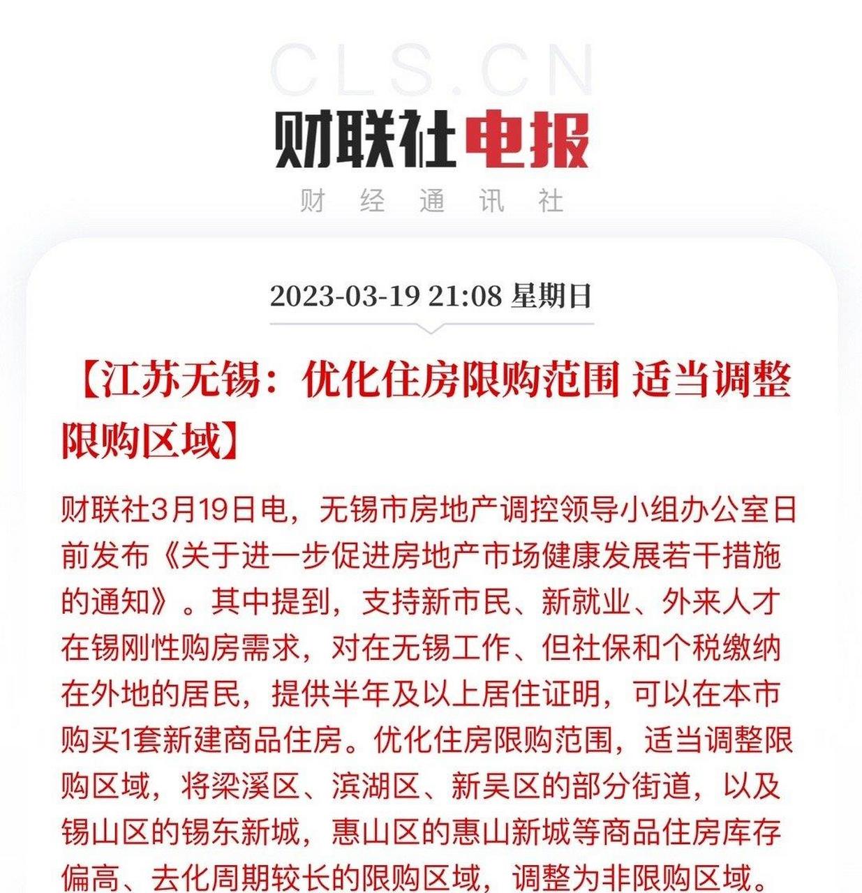 无锡限购进一步放松.