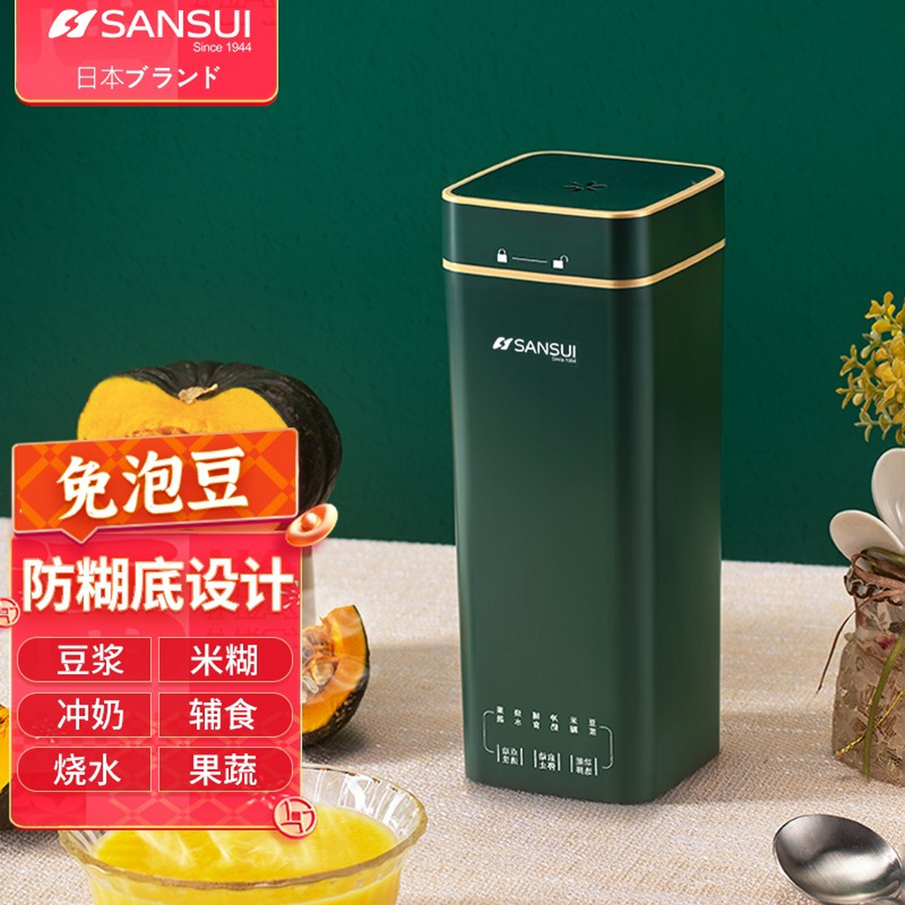 日本山水(sansui)迷你豆浆机小型破壁机家用冷热两用免过滤多功能宝宝
