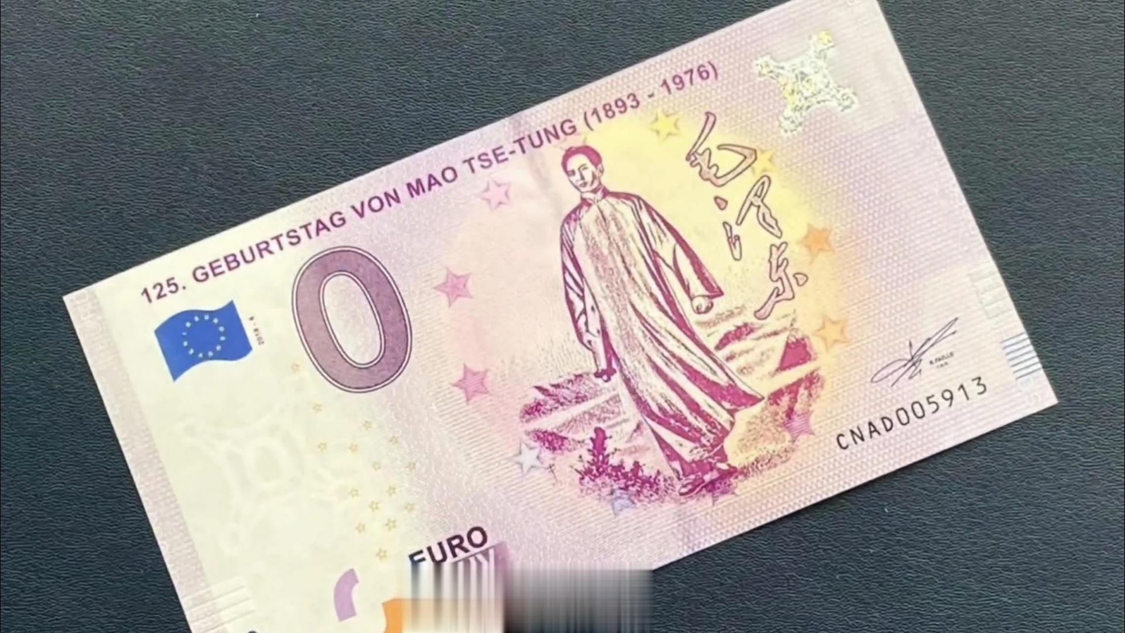 0元欧元纪念钞,纪念伟大导师125周年诞辰