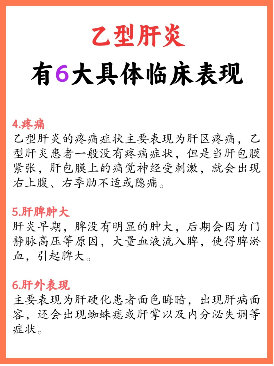 乙肝肝炎有这6大症状,希望你一个也没有#肝病# #乙肝# #中医# #中药