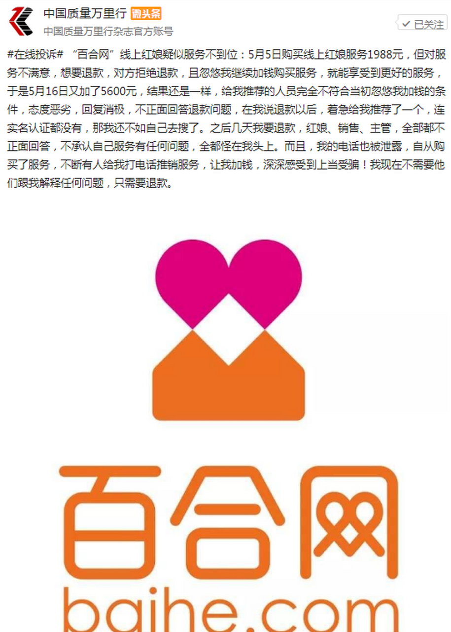百合网招聘高端销售是真的吗  第1张