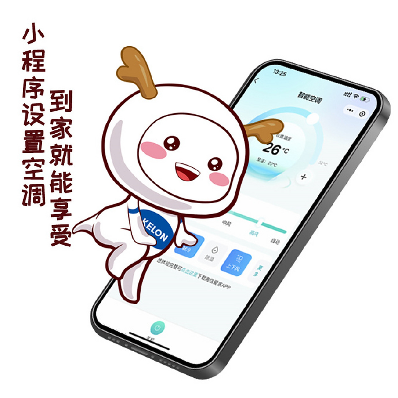 那当然是利用"海信爱家"小程序,在下班前就设置好温度 进家即享舒适