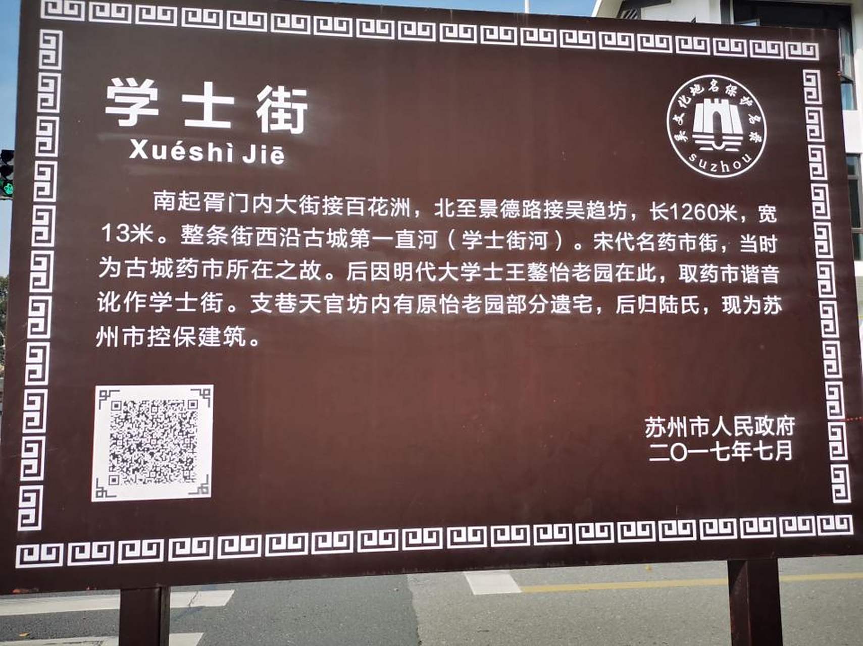 苏州美食街之"学士街" #苏州学士街# #苏州美食# 学士街因明代大学士