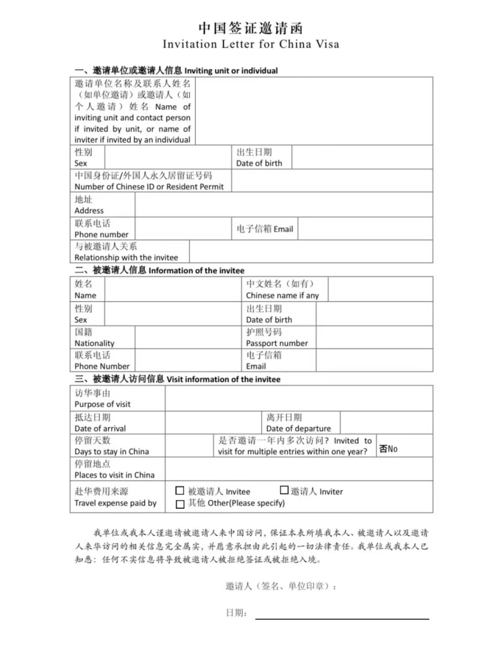 中国签证邀请函模板图片